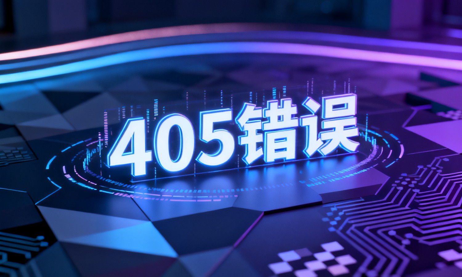 405错误