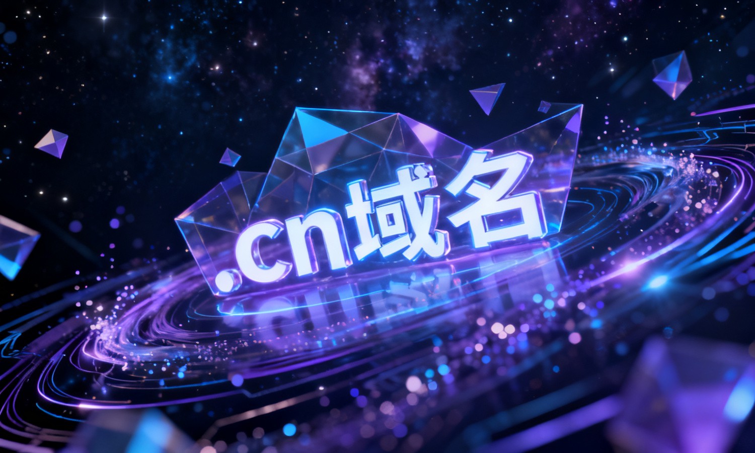 .cn域名