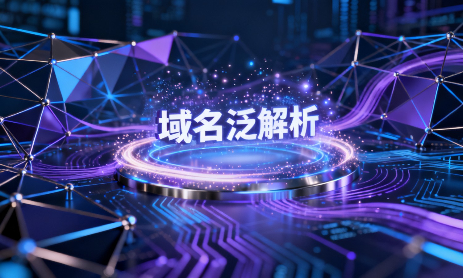 域名泛解析