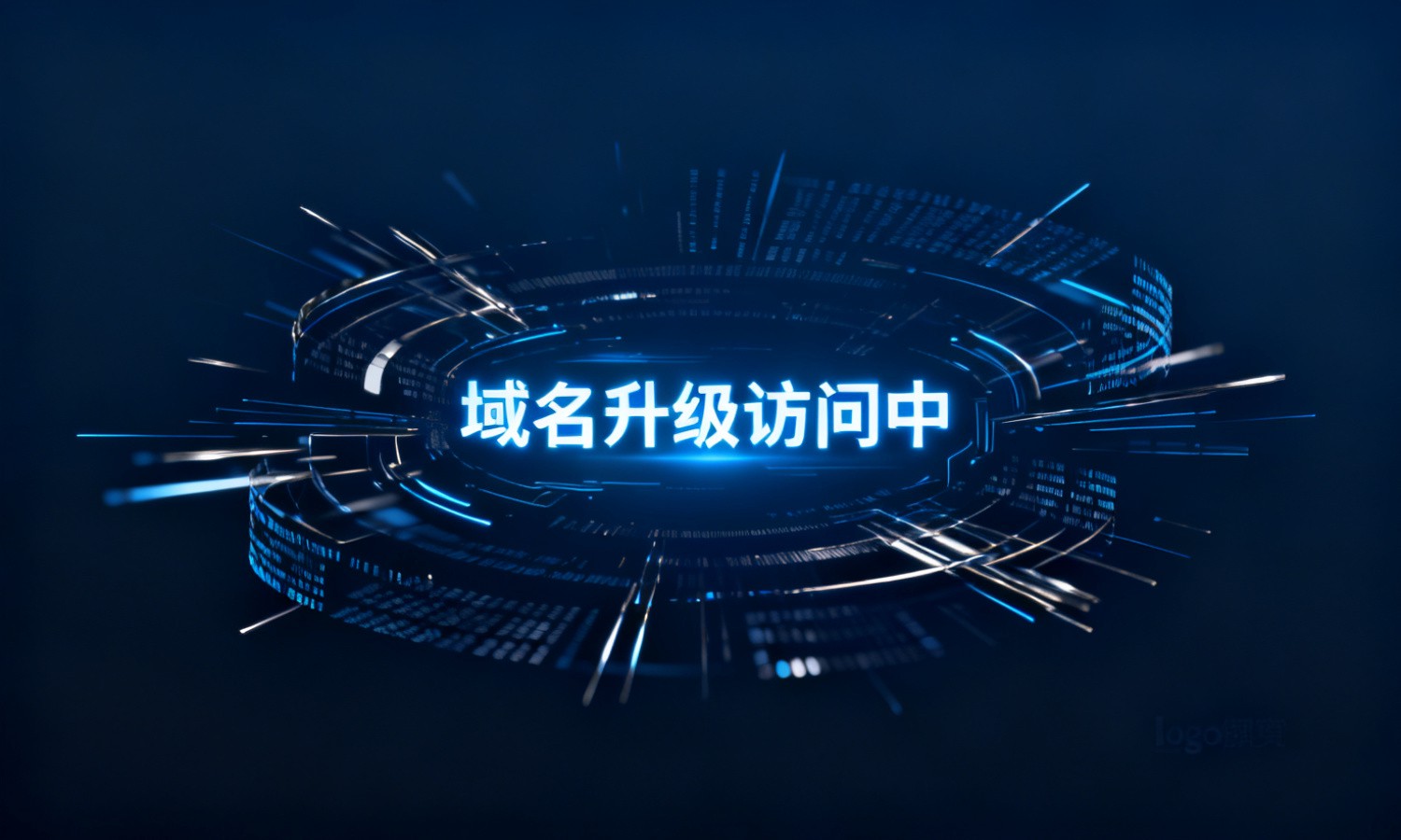 域名升级访问中