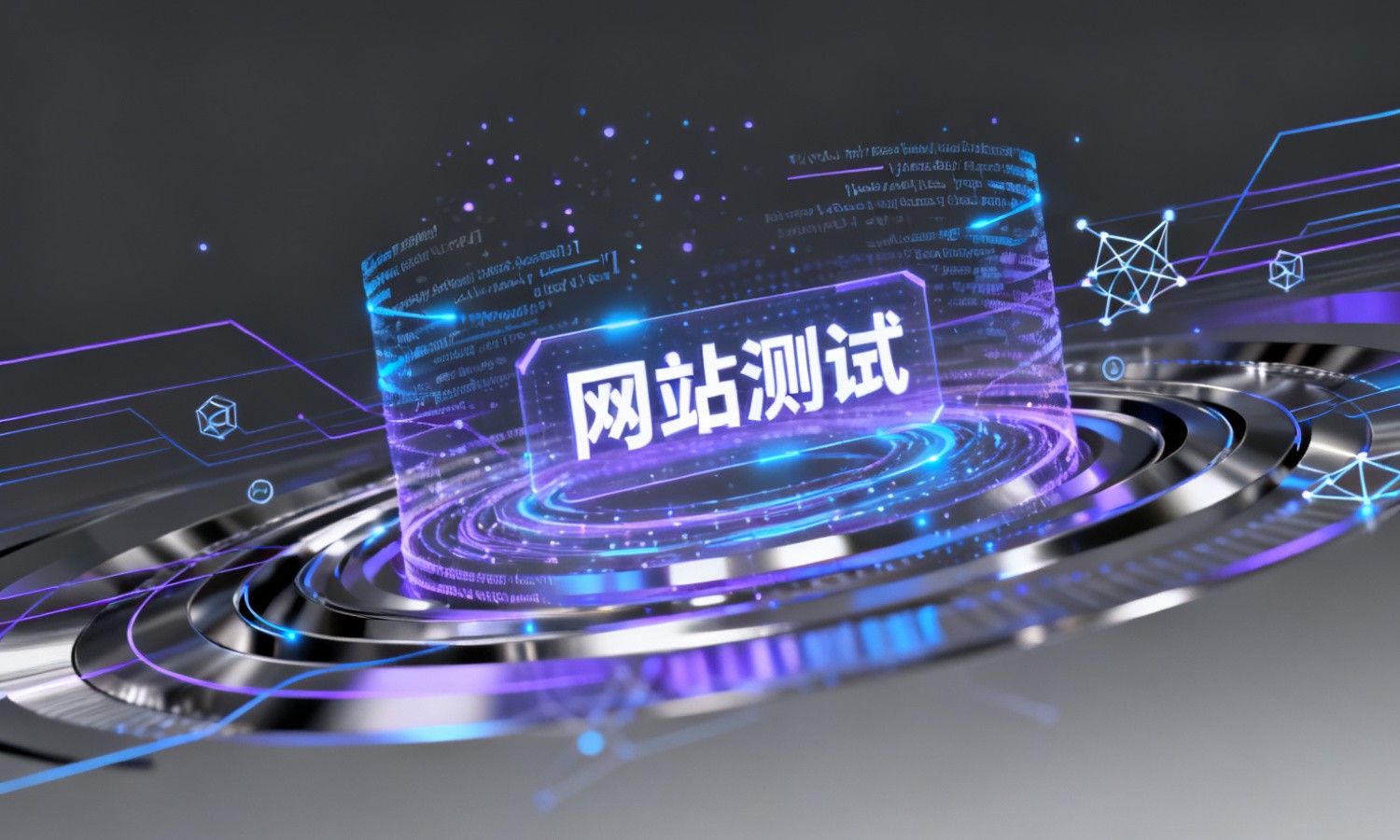 网站测试