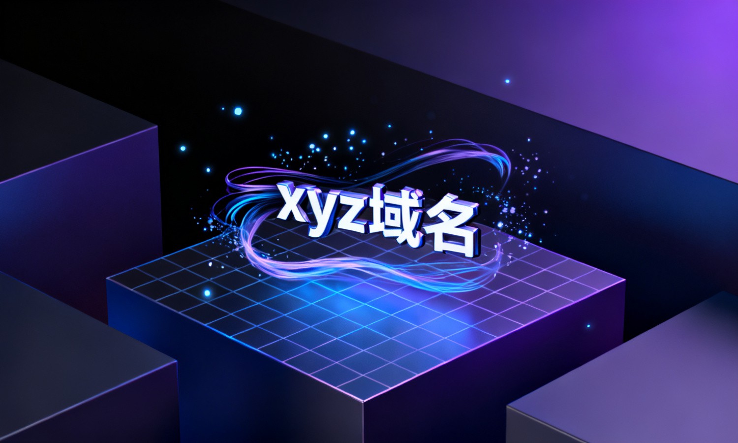 .xyz域名