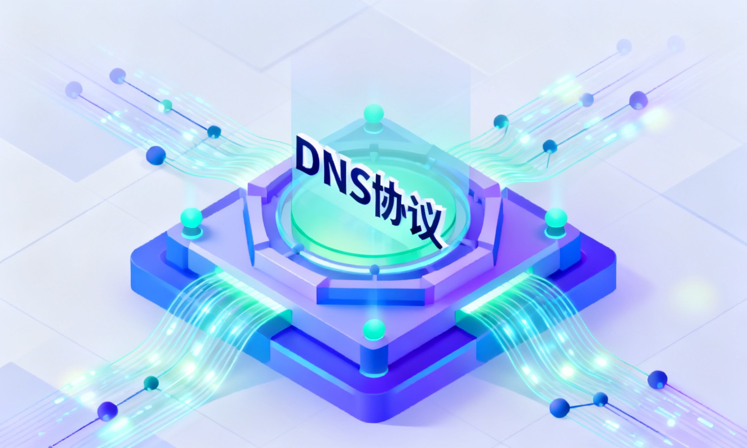 DNS协议