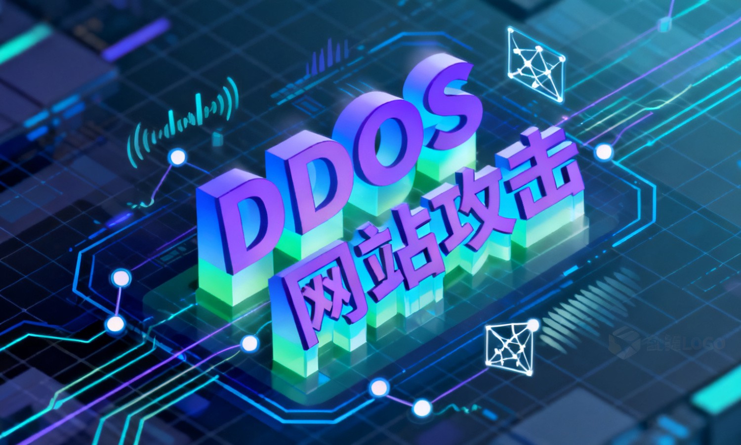 DDOS网站攻击