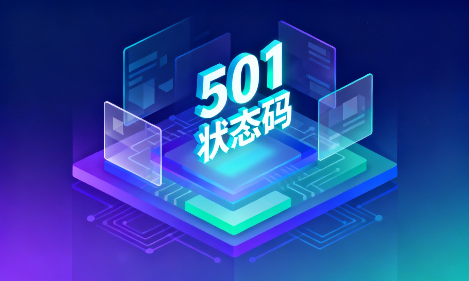 501状态码