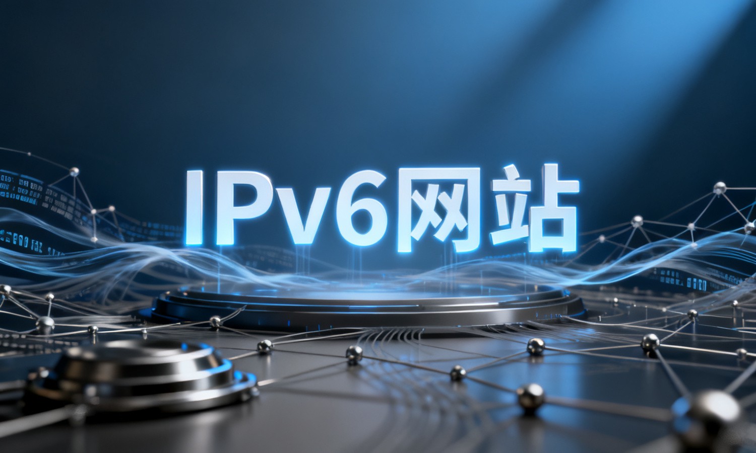 IPv6网站