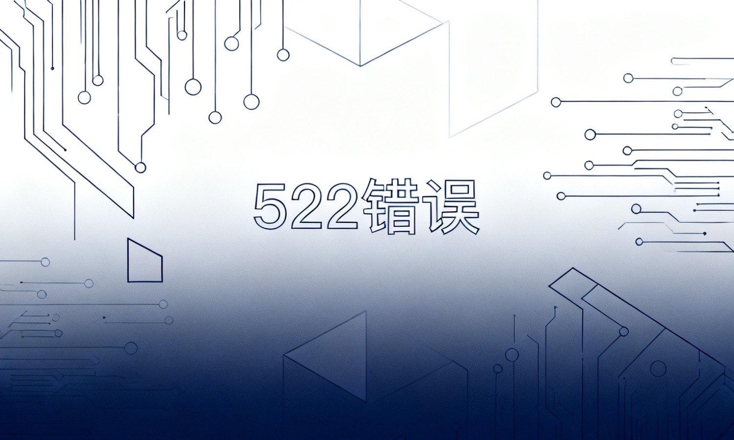 522错误